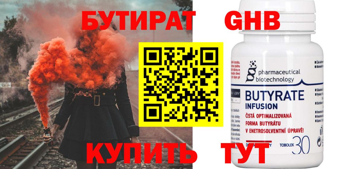 БУТИРАТ  БУТИРАТ буратино  Вход с VPN  Новочеркасск 