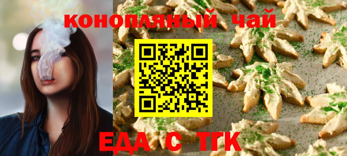 Еда ТГК марихуана  Вход с VPN  Новочеркасск 