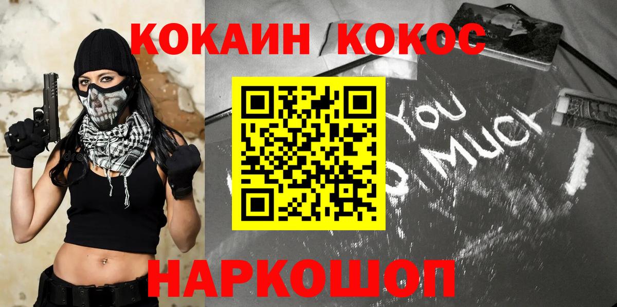 Новочеркасск  Кокаин Эквадор  Кокаин FishScale  Вход с VPN 