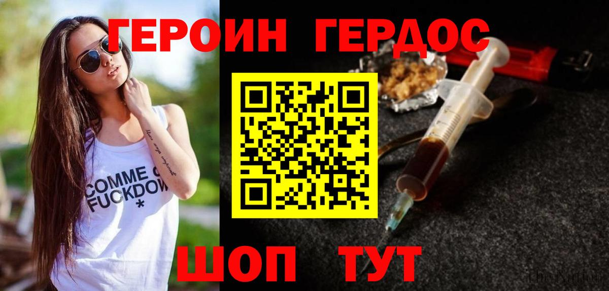 Героин афганец  Вход с VPN  ГЕРОИН  Новочеркасск 