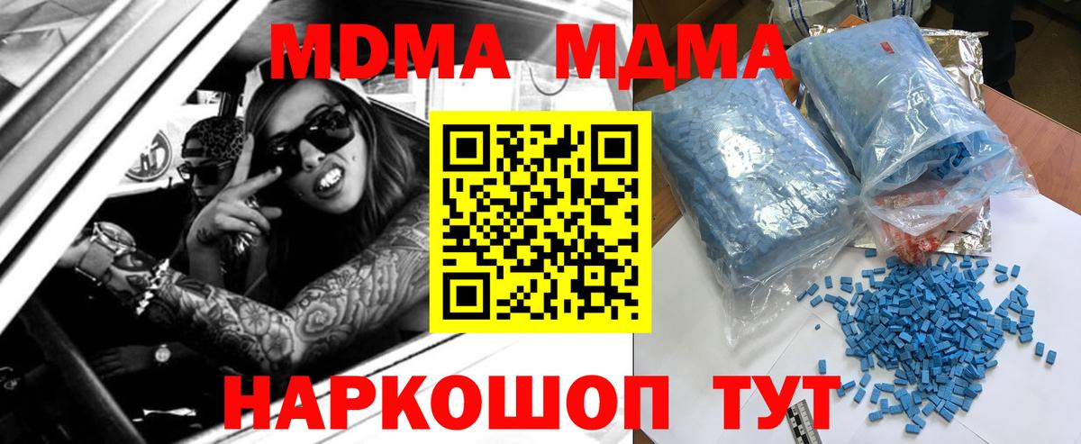 MDMA молли  MDMA crystal  Новочеркасск  Вход с VPN 
