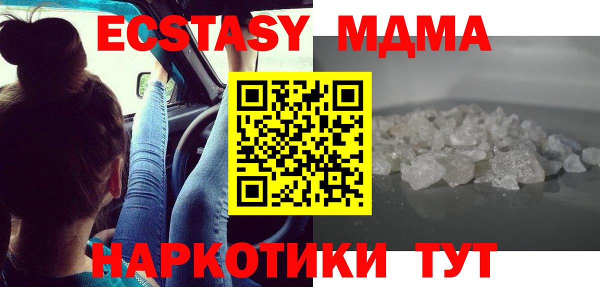 MDMA кристаллы Новочеркасск