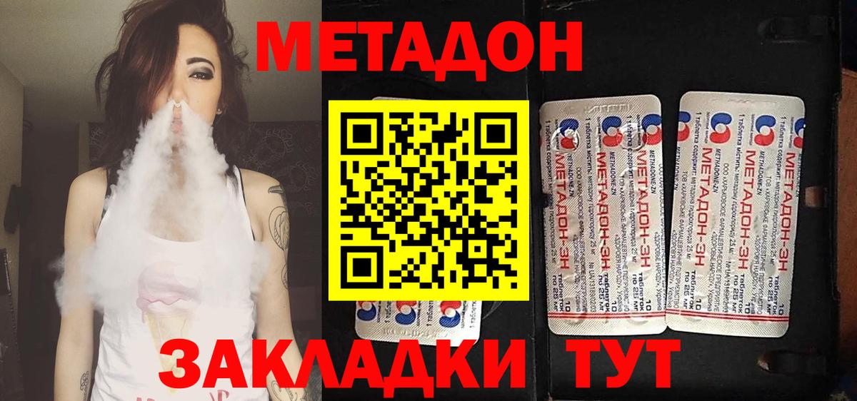 МЕТАДОН мёд  Метадон methadone  Вход с VPN  Новочеркасск 