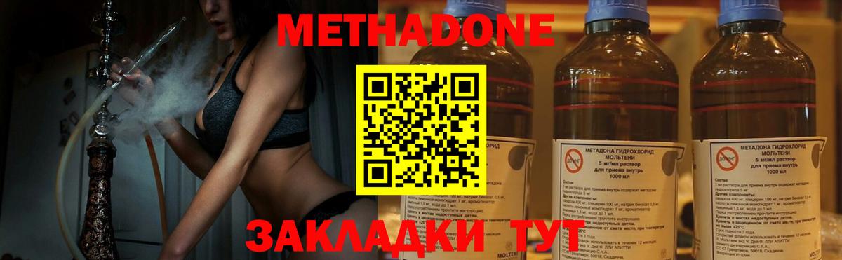Метадон мёд Новочеркасск